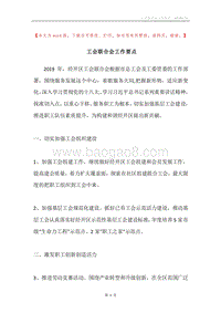 工会联合会工作要点.docx