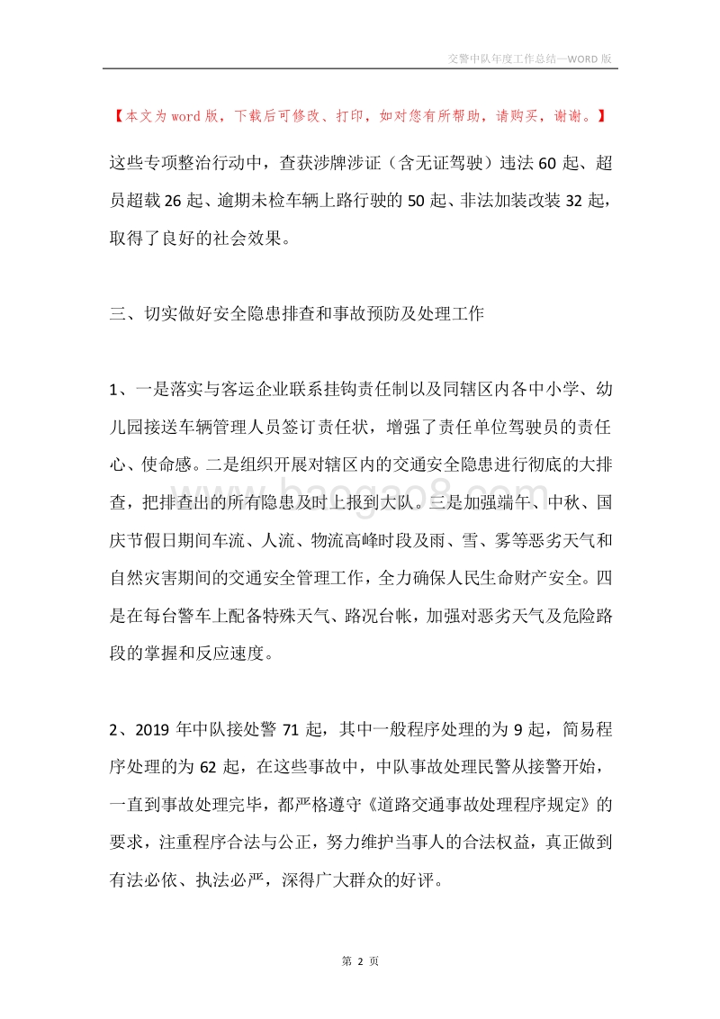 交警中队年度工作总结.docx_第2页
