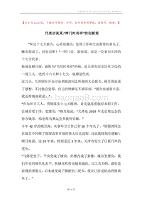代表访谈录-“津门时传祥”的创新观.docx