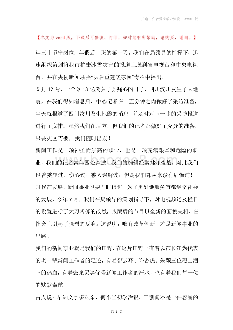 广电工作者爱岗敬业演说.docx_第2页