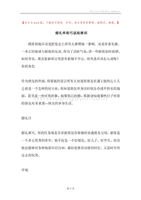 婚礼伴郎巧说祝酒词.docx