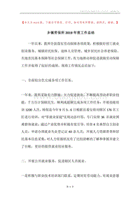 乡镇劳保所2019年度工作总结.docx