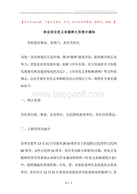 林业局全民义务植树人员统计通知.docx