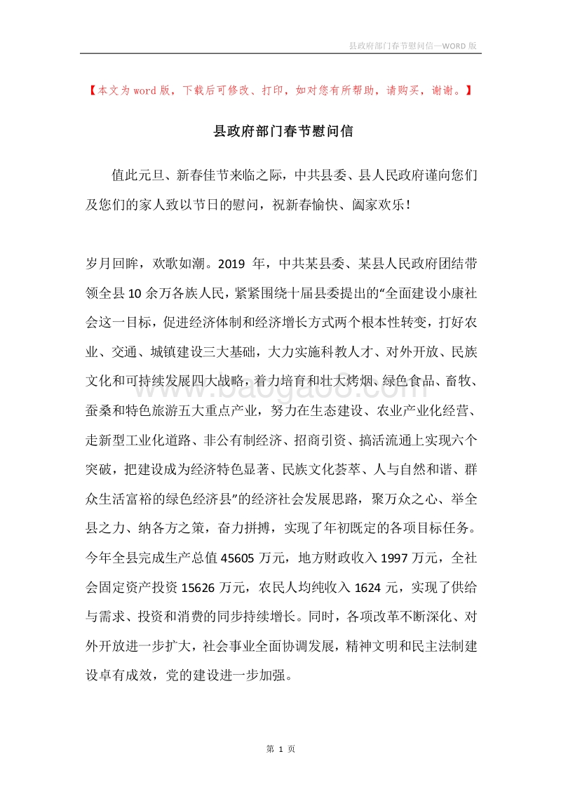 县政府部门春节慰问信.docx_第1页