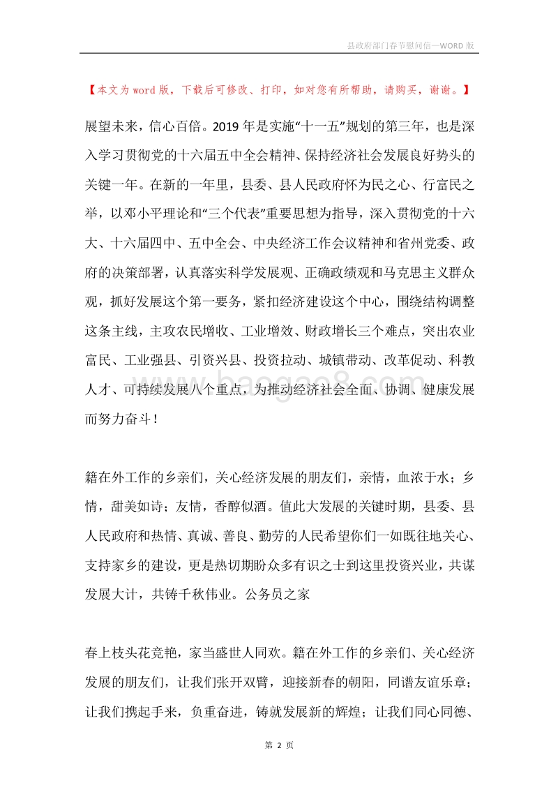 县政府部门春节慰问信.docx_第2页