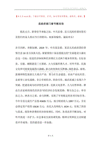 县政府部门春节慰问信.docx