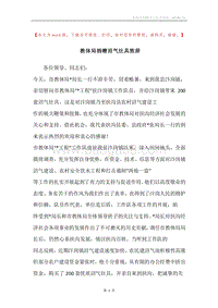 教体局捐赠沼气灶具致辞.docx