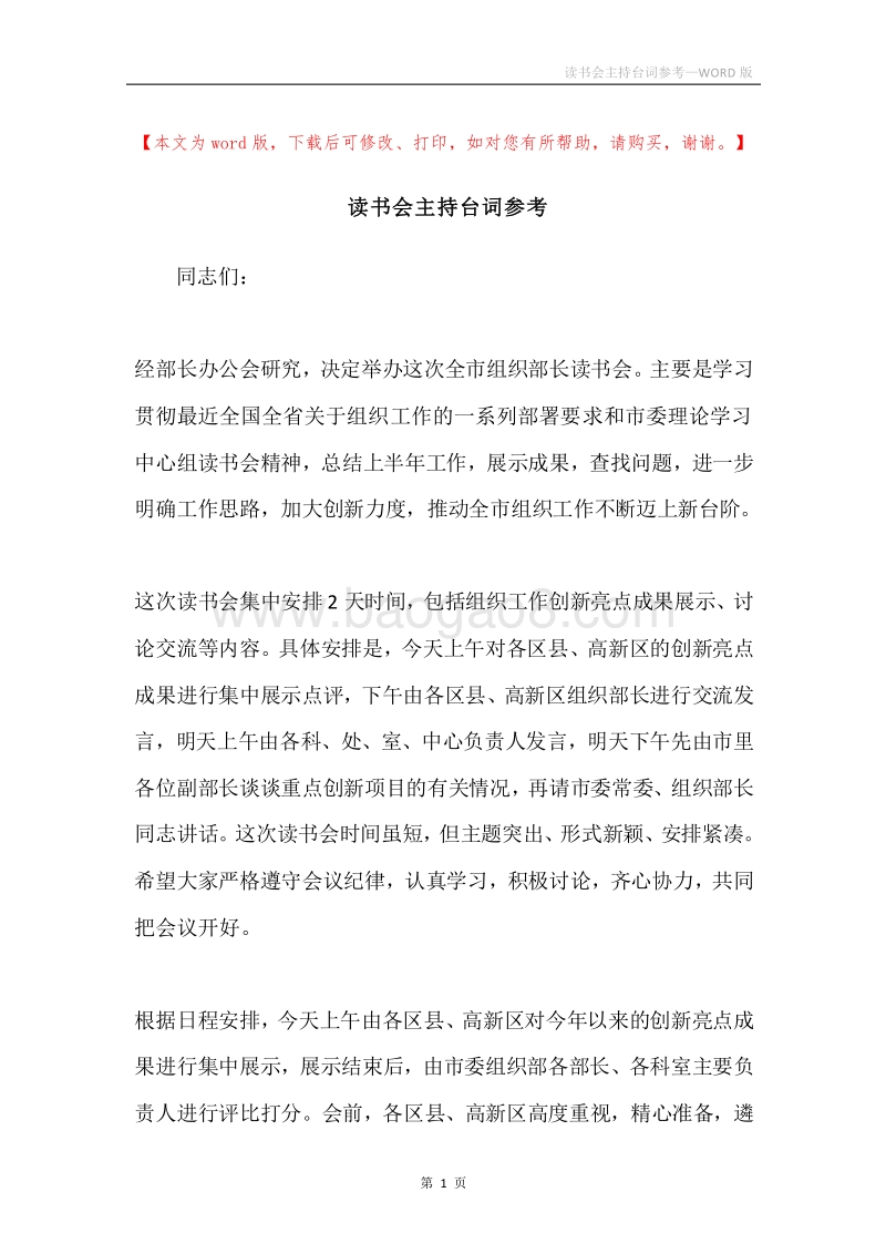 读书会主持台词参考.docx_第1页