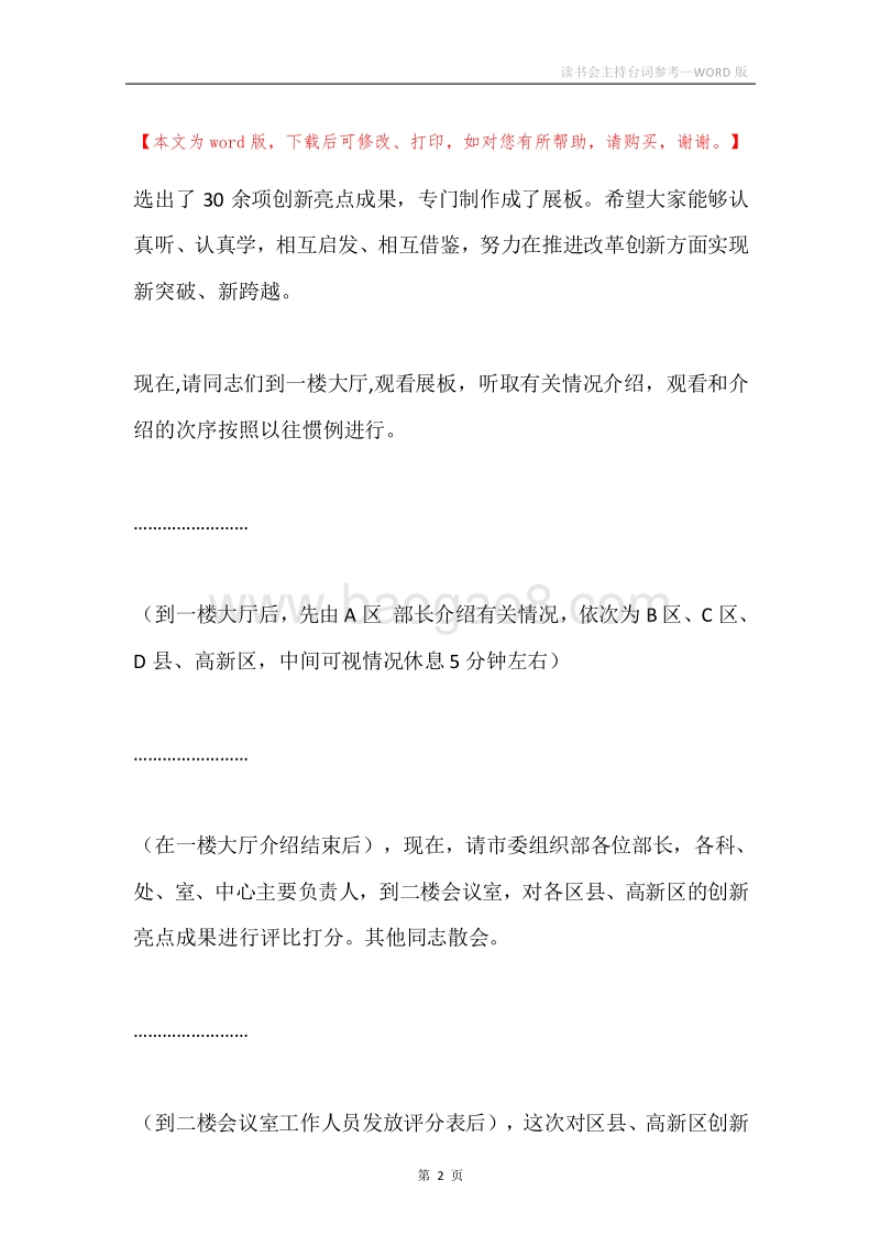 读书会主持台词参考.docx_第2页
