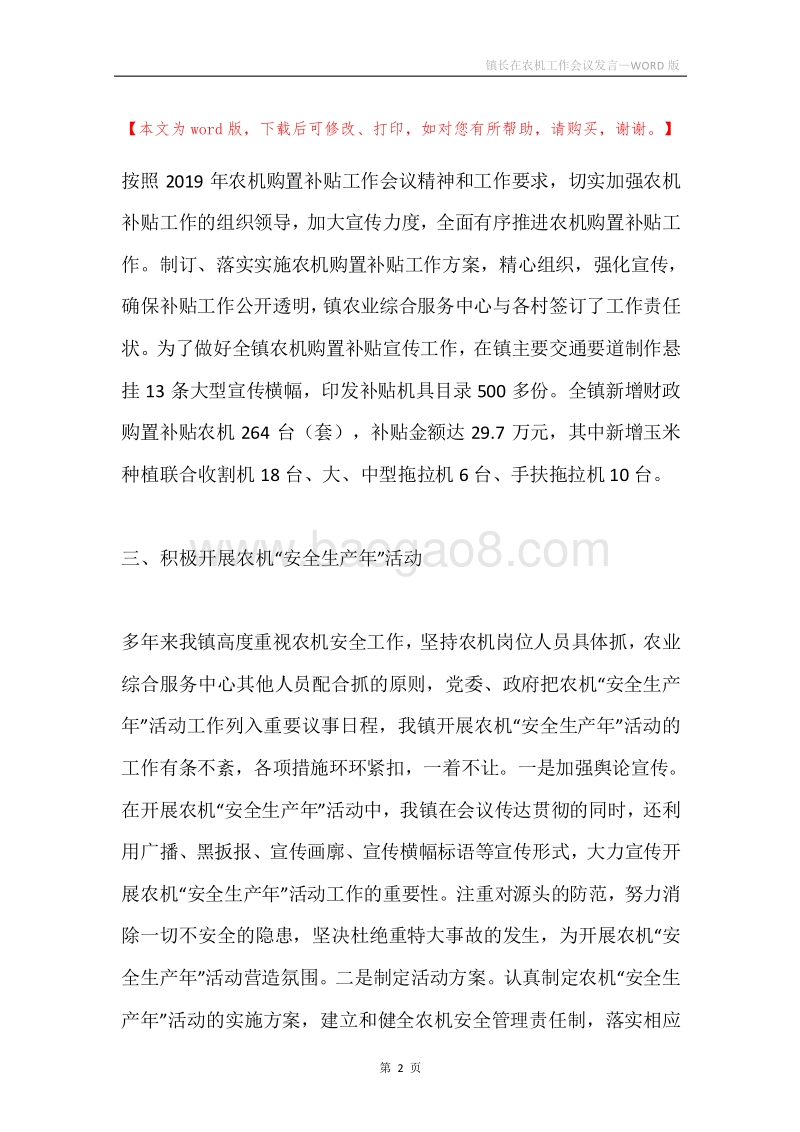 镇长在农机工作会议发言.docx_第2页