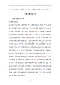 考察对象转正申请.docx