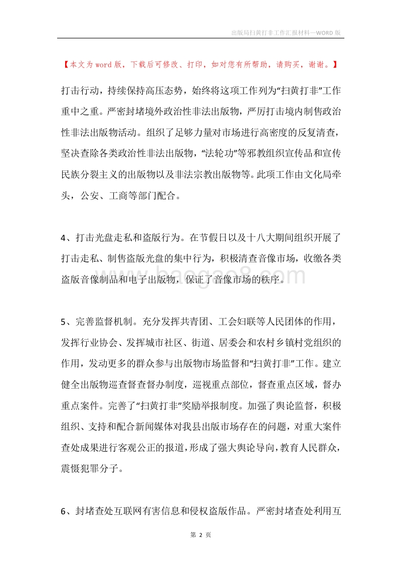 出版局扫黄打非工作汇报材料.docx_第2页