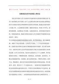 发展规划处科学发展观心得体会.docx