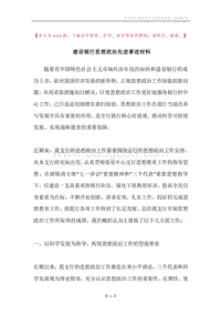 建设银行思想政治先进事迹材料.docx