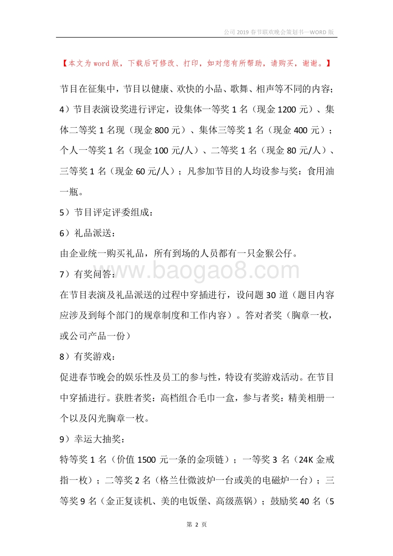 公司2019春节联欢晚会策划书.docx_第2页