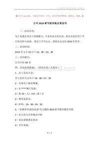 公司2019春节联欢晚会策划书.docx