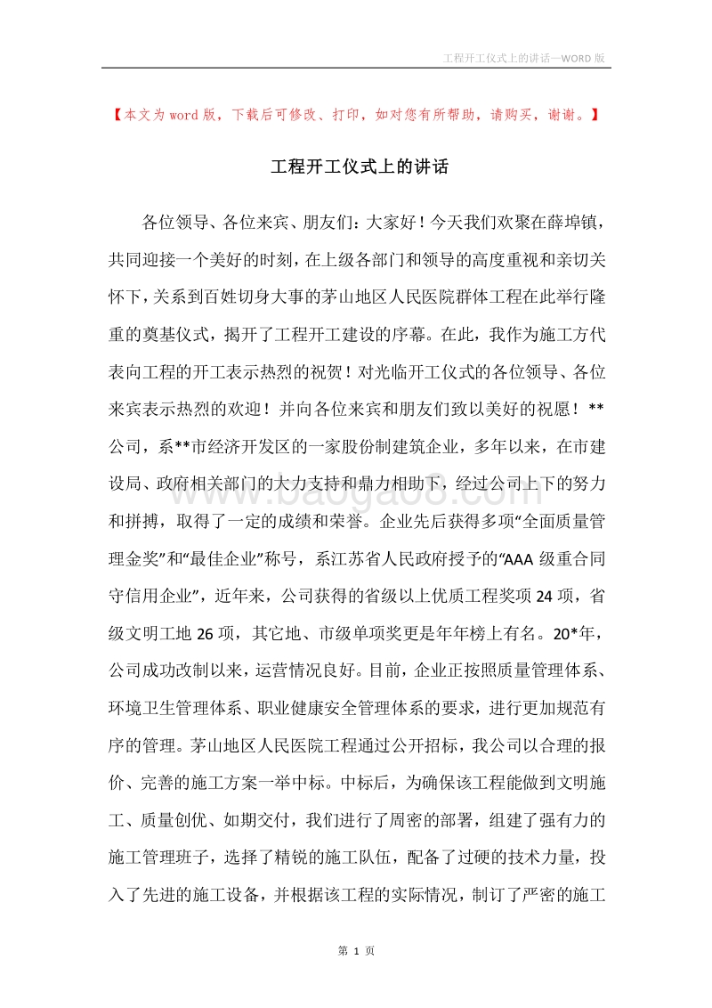 工程开工仪式上的讲话.docx_第1页