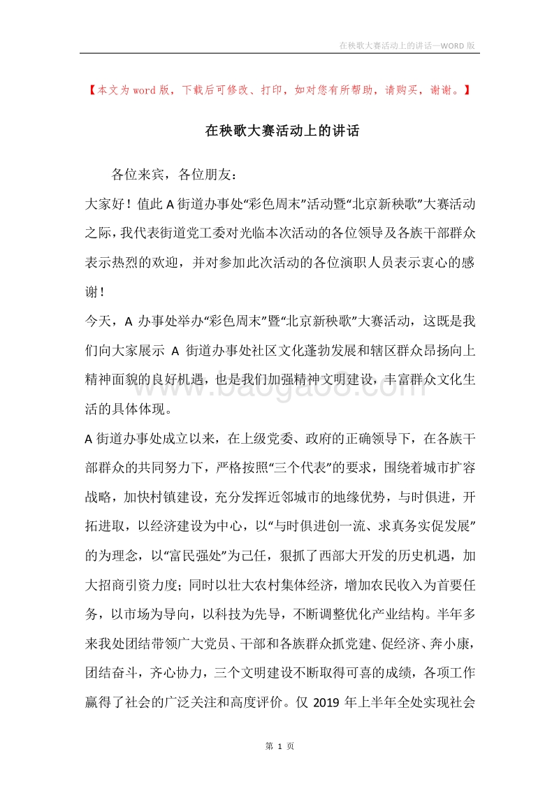 在秧歌大赛活动上的讲话.docx_第1页