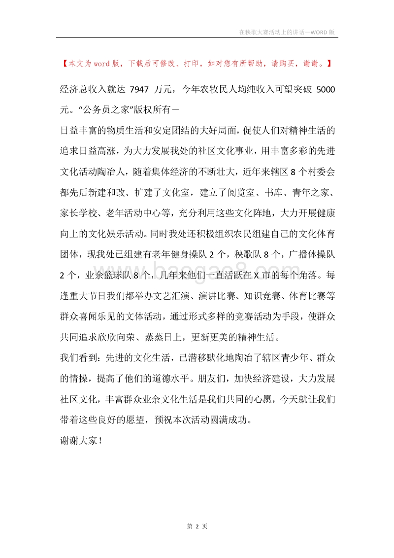 在秧歌大赛活动上的讲话.docx_第2页