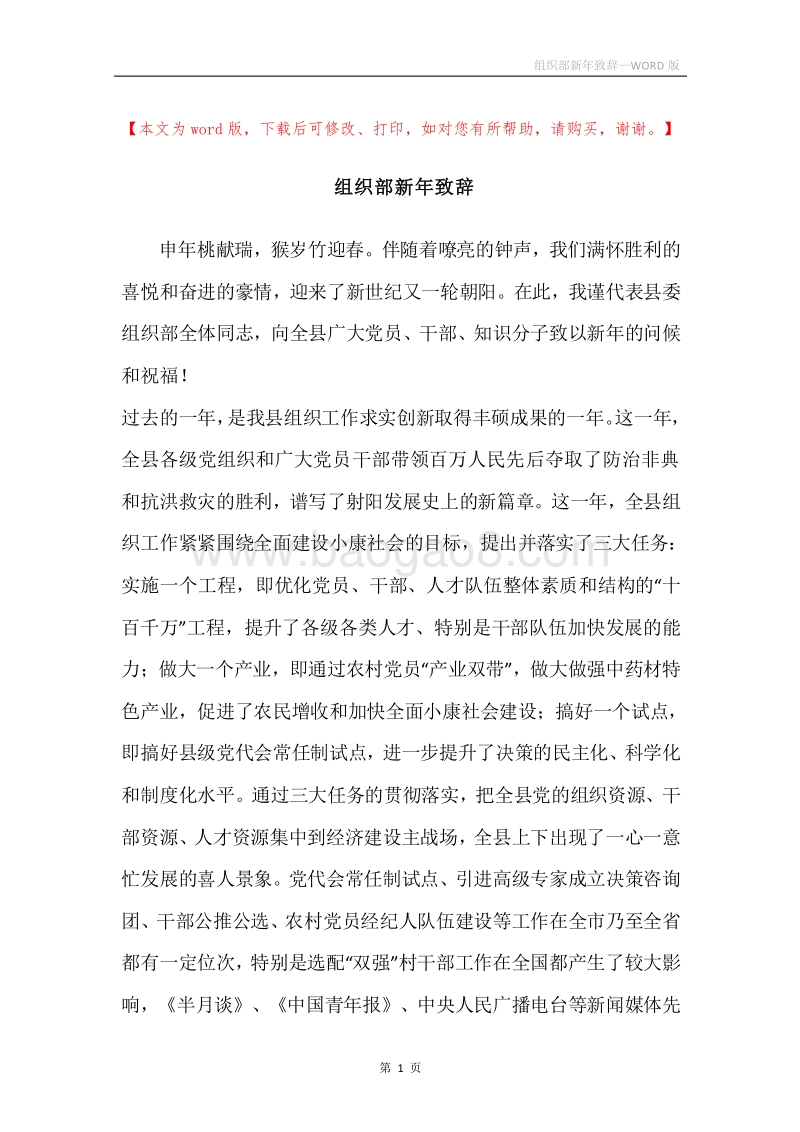组织部新年致辞.docx_第1页