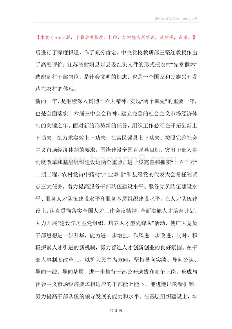 组织部新年致辞.docx_第2页