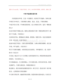 中秋节温暖祝福问候.docx