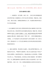 区府办森林防火通告.docx