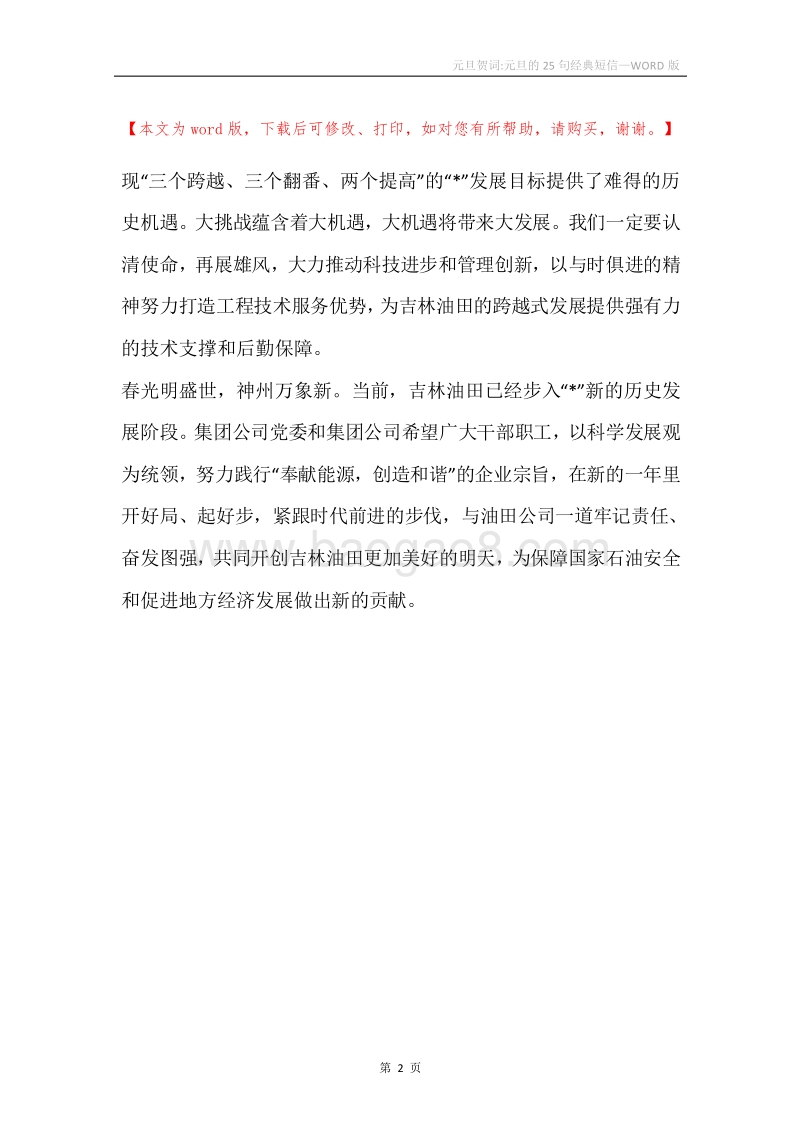 元旦贺词-元旦的25句经典短信.docx_第2页