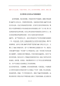 元旦贺词-元旦的25句经典短信.docx