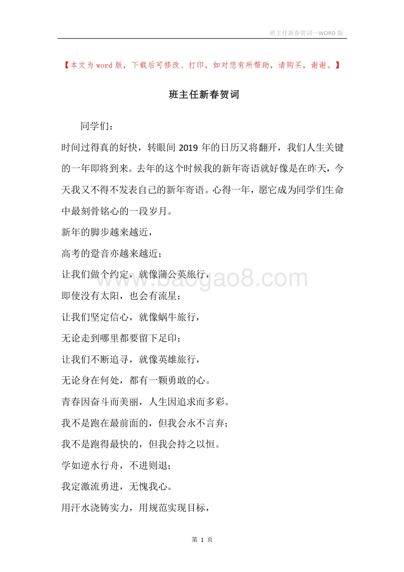 班主任新春贺词.docx_第1页