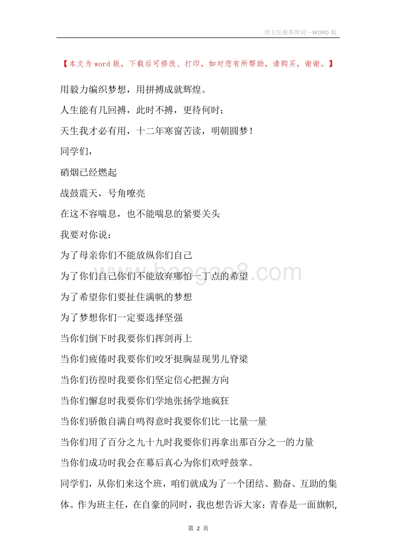 班主任新春贺词.docx_第2页