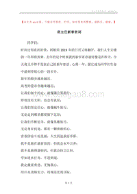 班主任新春贺词.docx