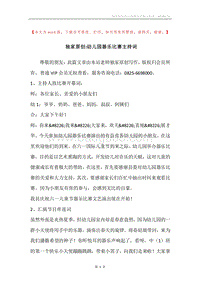 独家原创-幼儿园器乐比赛主持词.docx
