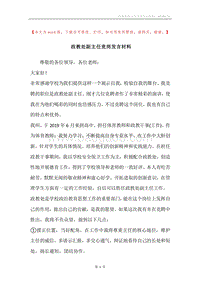 政教处副主任竞岗发言材料.docx