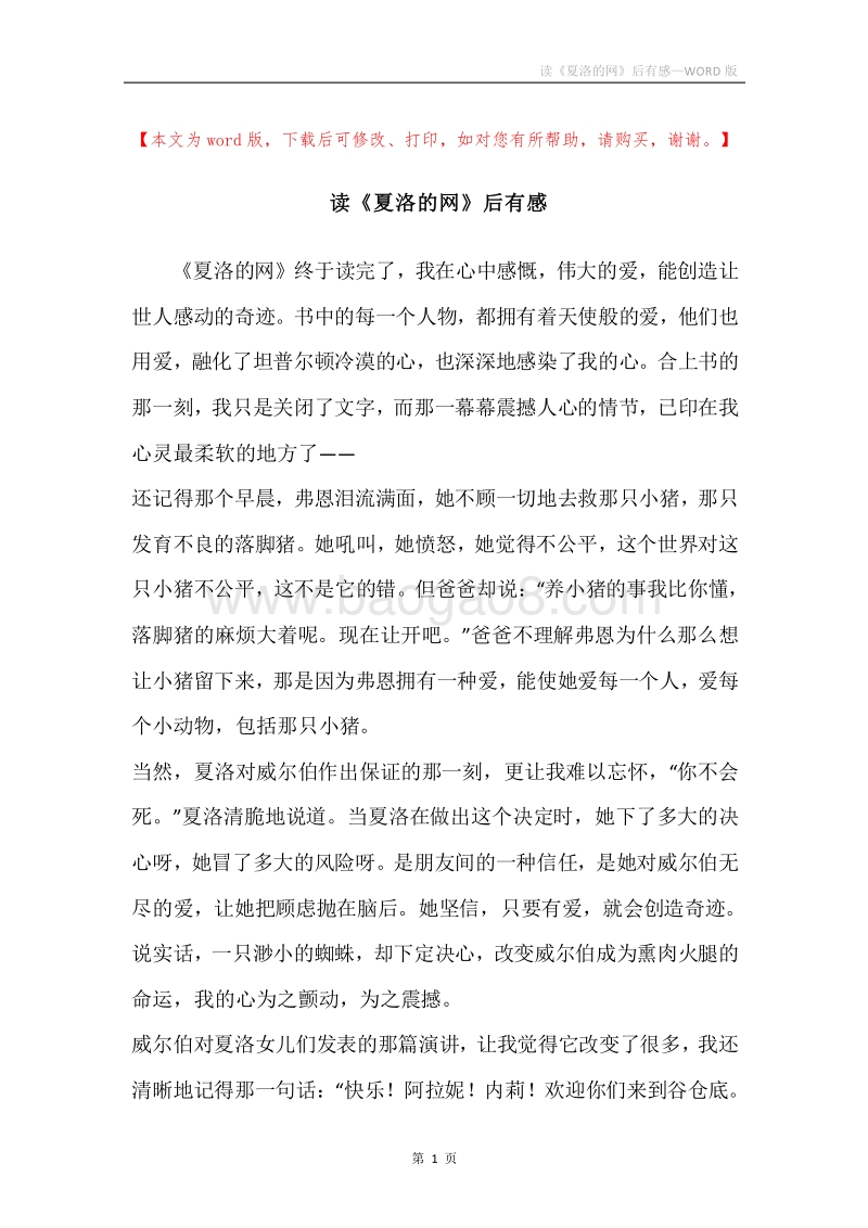 读《夏洛的网》后有感.docx_第1页