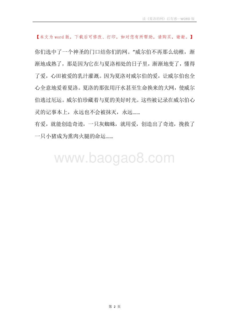 读《夏洛的网》后有感.docx_第2页