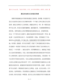 遇见未知的自己的读后有感.docx