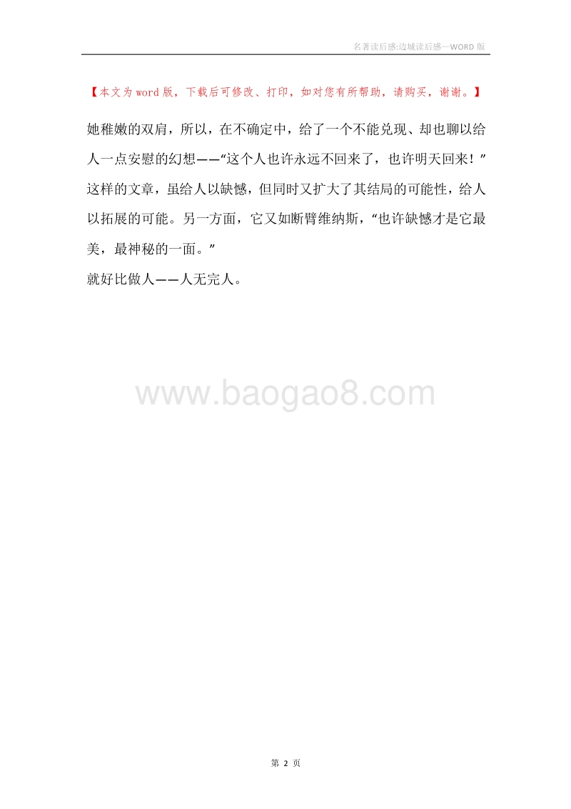 名著读后感-边城读后感.docx_第2页