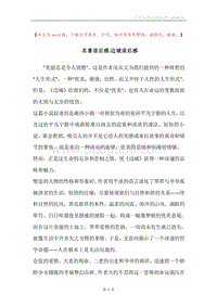 名著读后感-边城读后感.docx