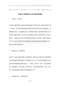 街道办已婚育龄妇女孕环情监测通知.docx
