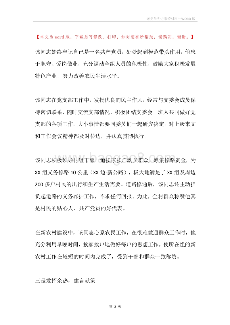 老党员先进事迹材料.docx_第2页
