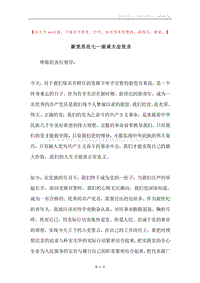 新党员在七一座谈大会发言.docx
