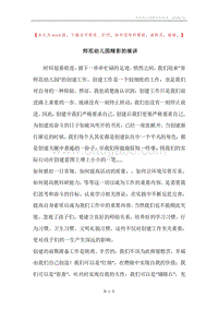 师范幼儿园精彩的演讲.docx