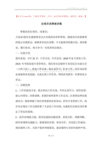 法规员竞聘演讲稿.docx