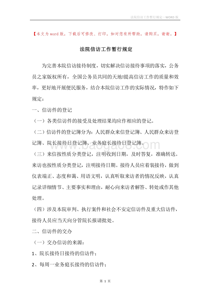 法院信访工作暂行规定.docx_第1页