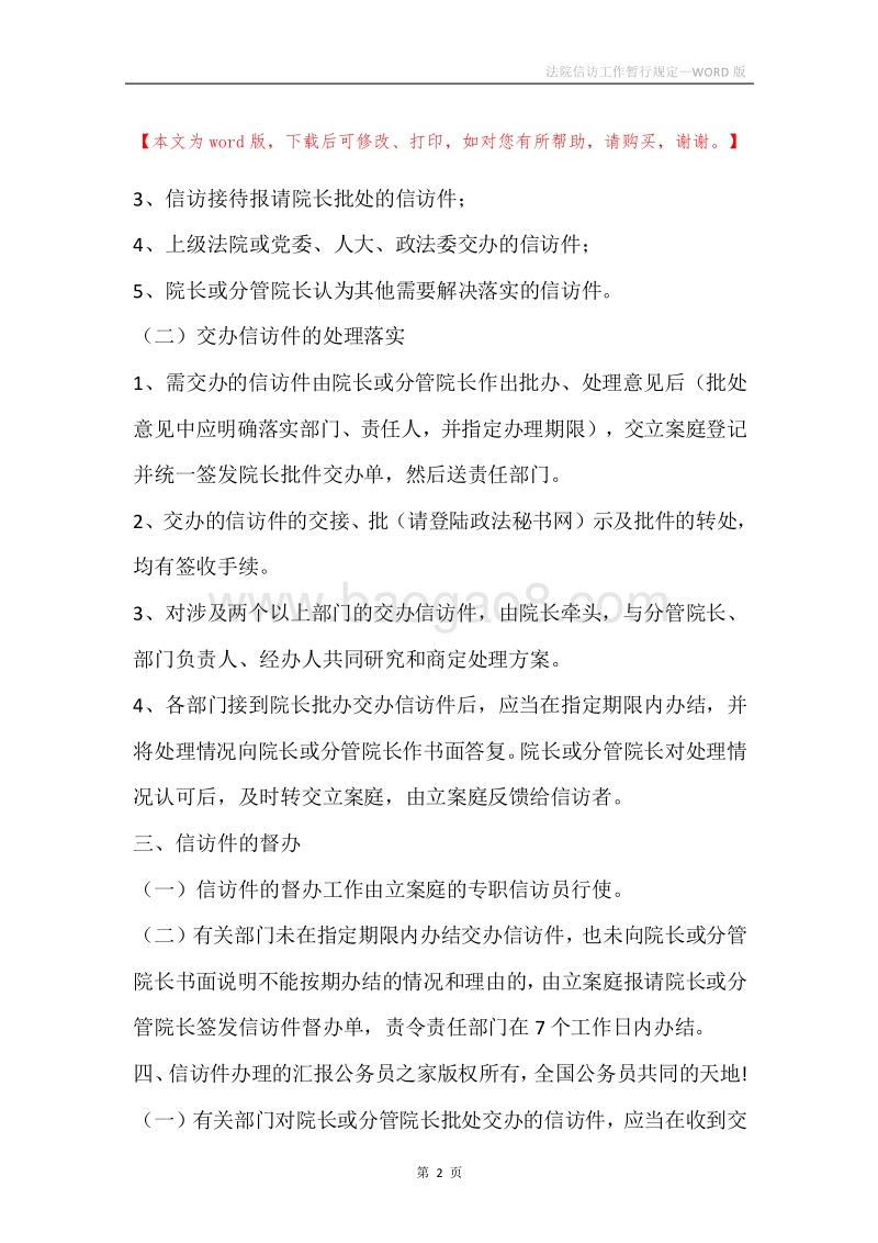 法院信访工作暂行规定.docx_第2页