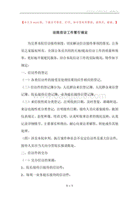 法院信访工作暂行规定.docx