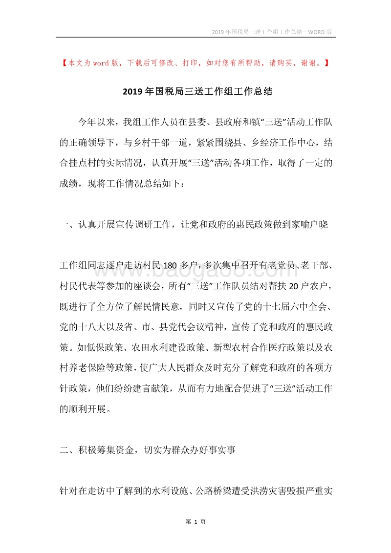 2019年国税局三送工作组工作总结.docx_第1页
