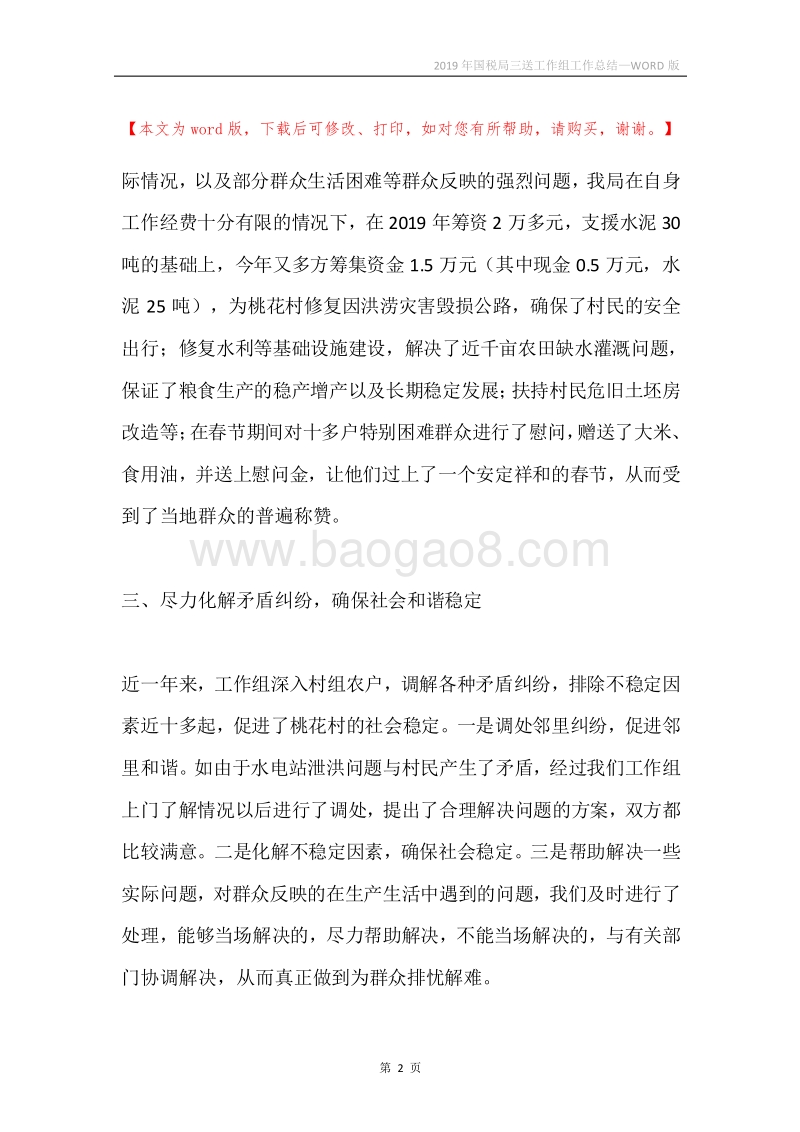 2019年国税局三送工作组工作总结.docx_第2页