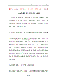 2019年国税局三送工作组工作总结.docx